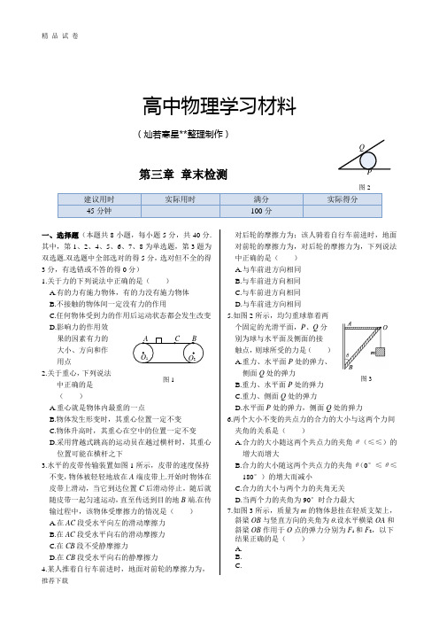 粤教版高中物理必修一第三章研究物体间的相互作用章末练测题(广东教育版)