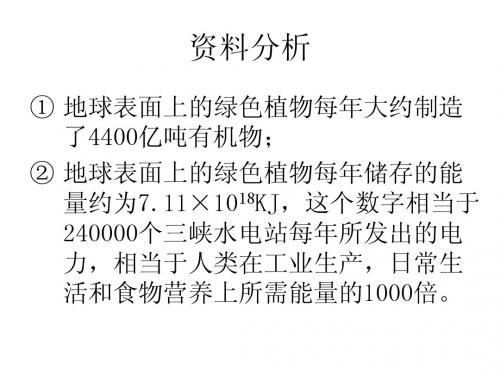 捕获光能的色素和结构