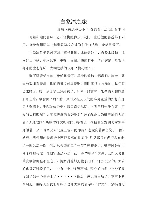 白象湾之旅