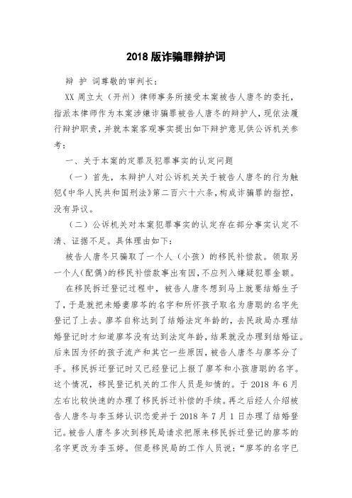 2018版诈骗罪辩护词