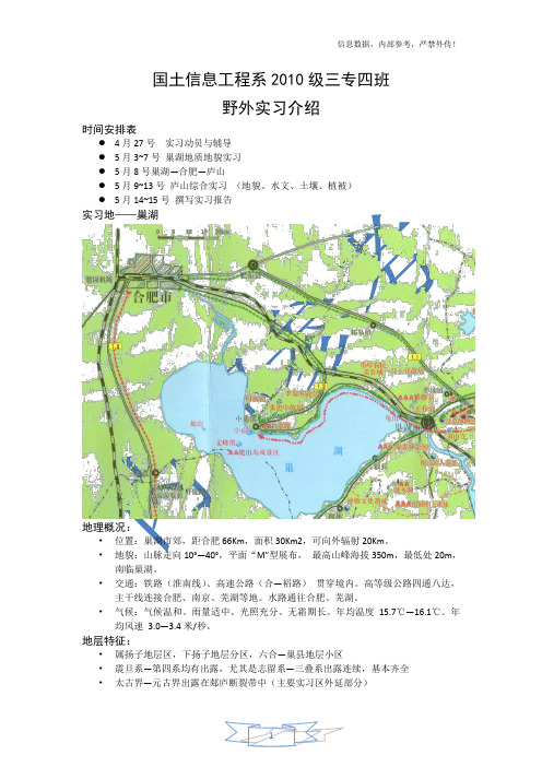 滁州学院巢湖庐山实习地点介绍