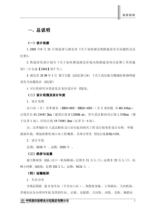 设计交底总说明