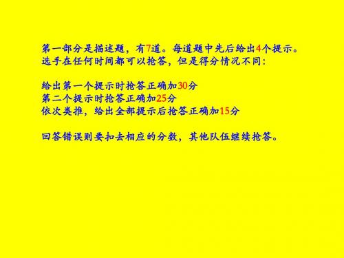 南京天文竞赛抢答题