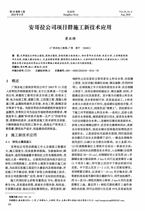 安哥拉公司项目群施工新技术应用