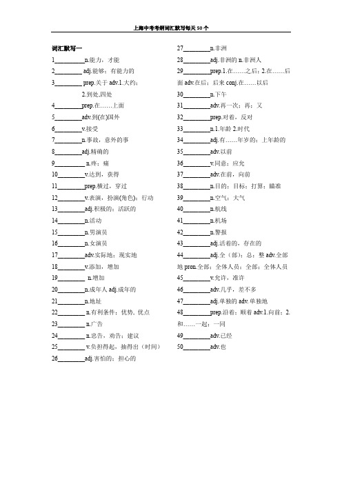 上海中考考纲词汇默写每天50个