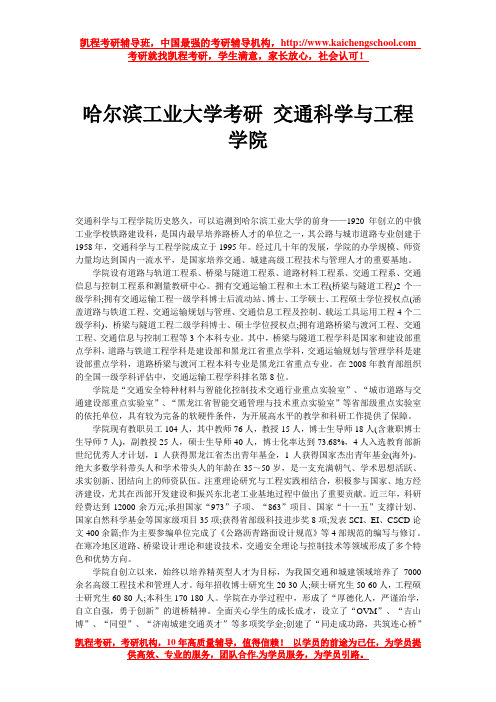 哈尔滨工业大学考研 交通科学与工程学院