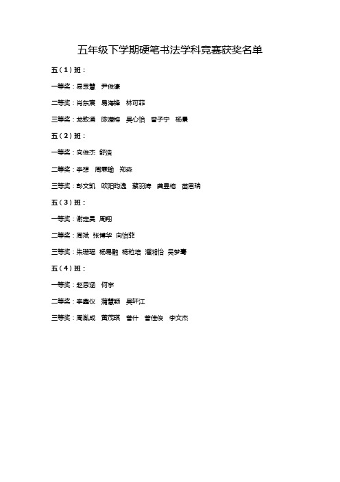 硬笔书法获奖名单