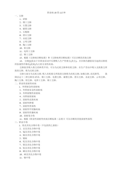 职业病学习资料