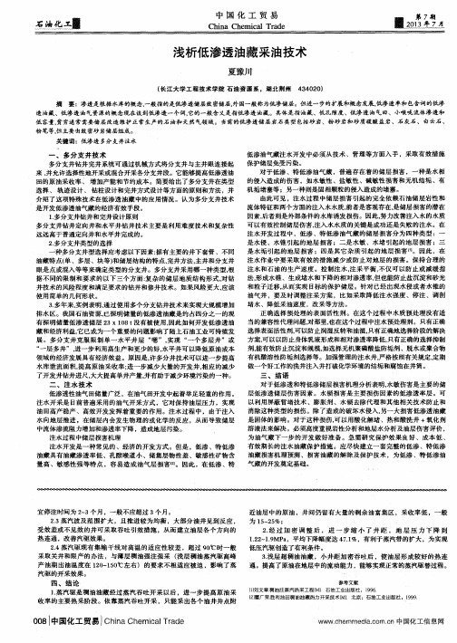 浅析低渗透油藏采油技术