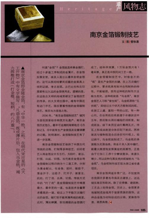 南京金箔锻制技艺