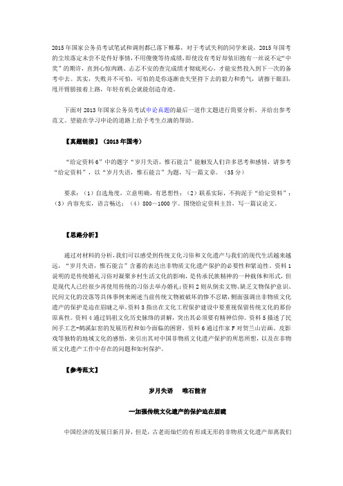 岁月失语 惟石能言-2013年国考省部级申论真题范文