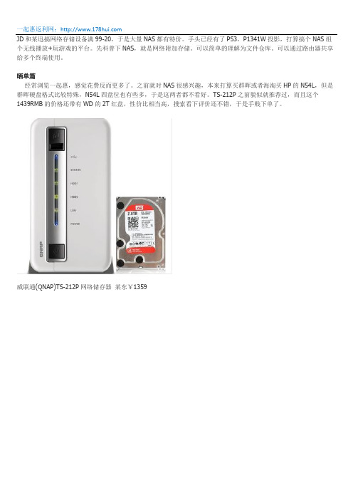 NAS 威联通(QNAP)TS-212P使用心得