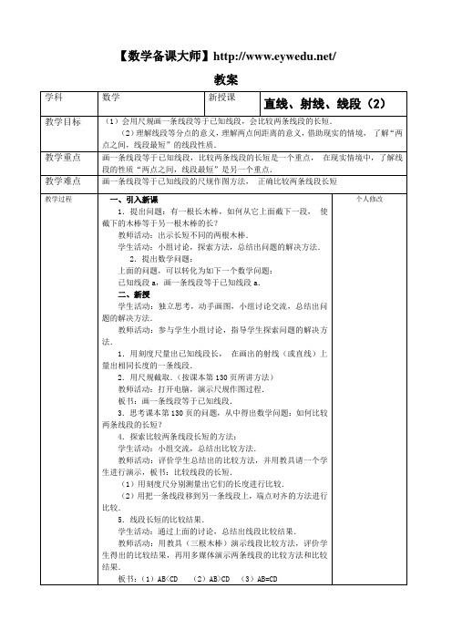 图形(4)教案