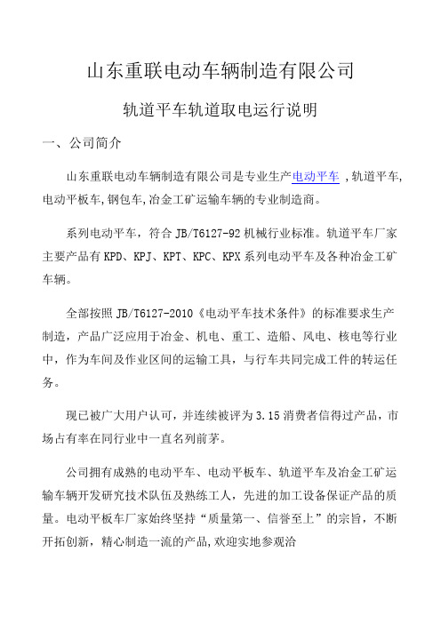 山东重联轨道平车轨道取电运行说明