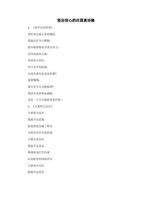 坚定信心的汪国真诗集