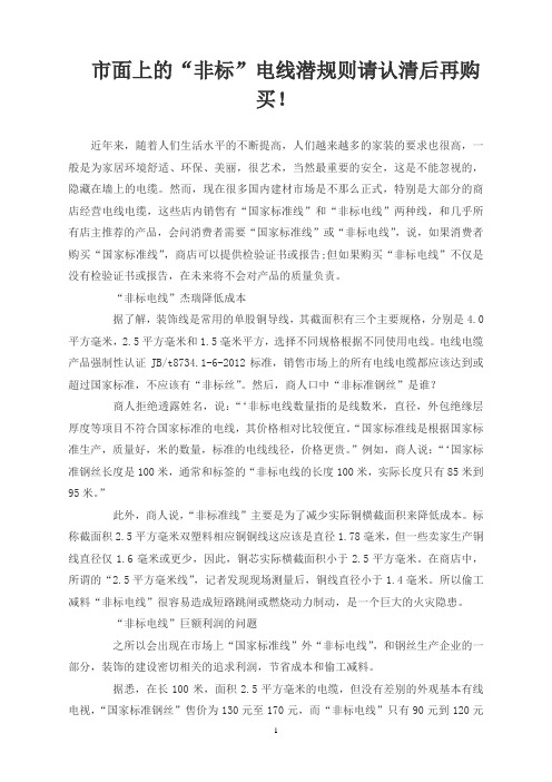 市面上的“非标”电线潜规则 请认清后再购买!