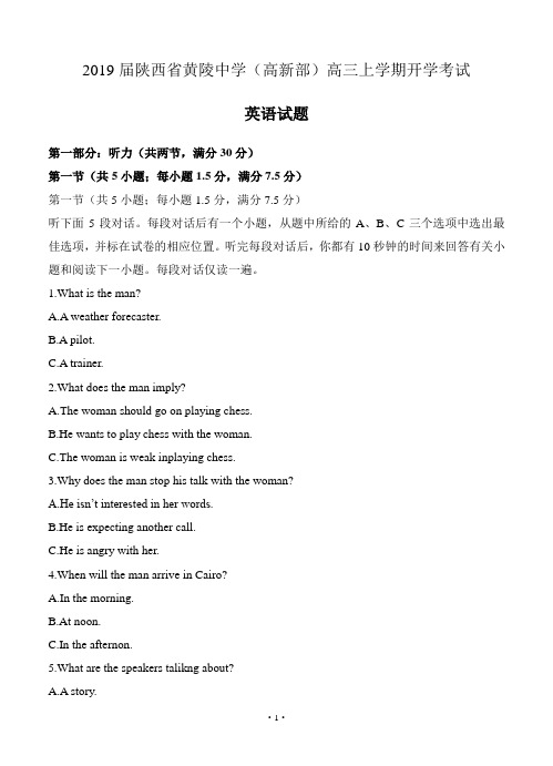 【高考模拟】2019届陕西省黄陵中学(高新部)高三上学期开学考试 英语(word版有答案)