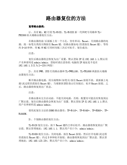 路由器复位的方法