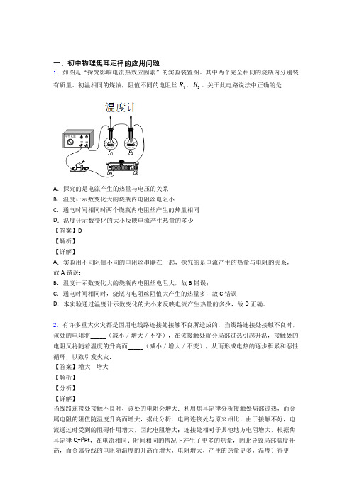 中考物理压轴题之焦耳定律的应用问题(中考题型整理,突破提升)含答案