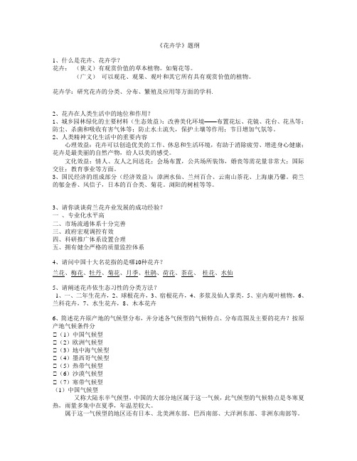 花卉学
