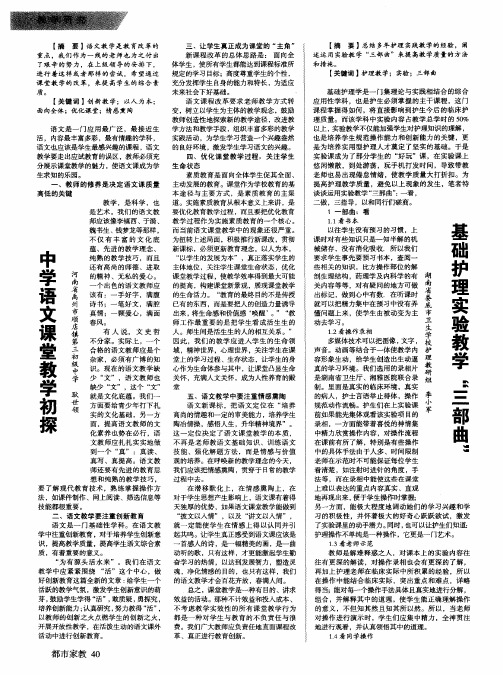 基础护理实验教学“三部曲”
