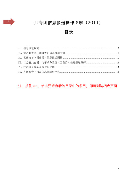 共青团信息报送操作图解(2011)