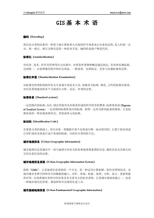 GIS基本术语