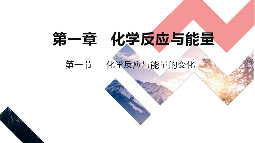《反应热》-完整版人教版ppt