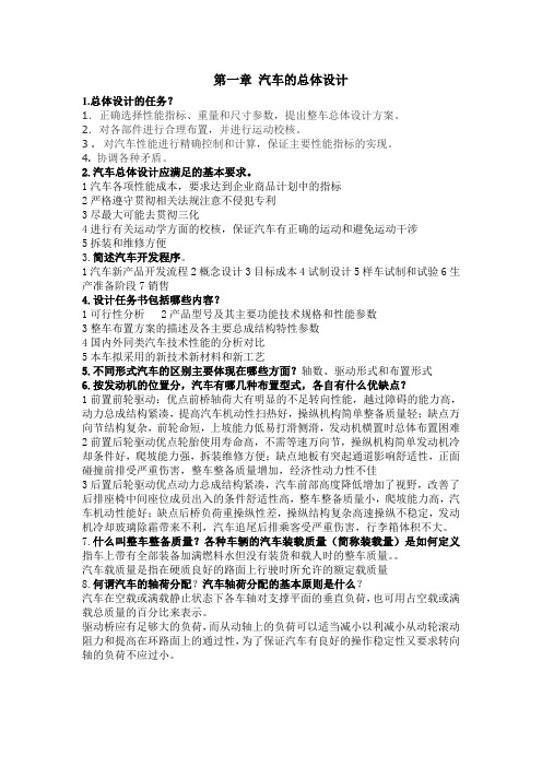 汽车设计各章试题包含答案