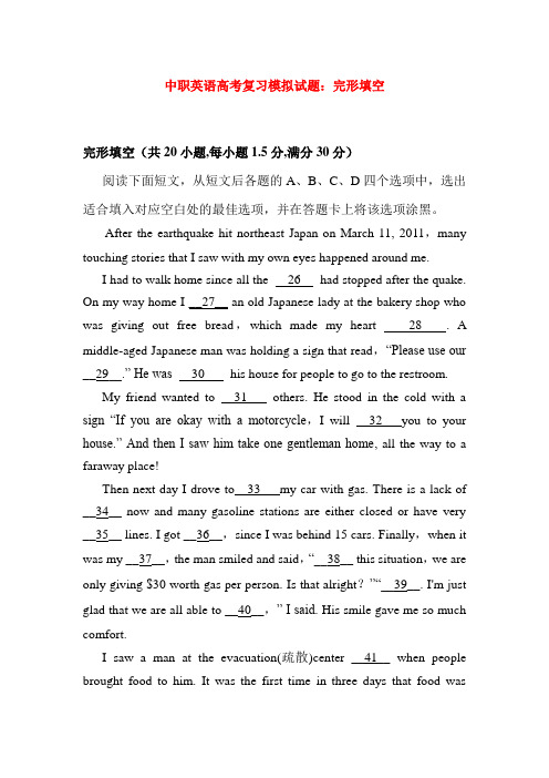 最新中职英语高考复习模拟试题：完形填空(3)
