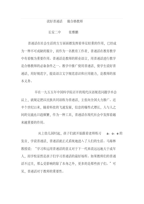 说好普通话,做合格教师