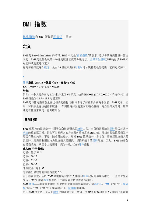 BMI指数