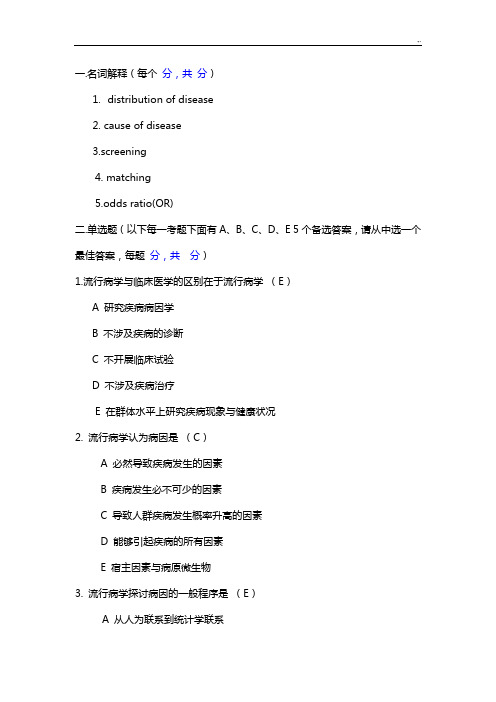 流病考试题以及规范标准答案4