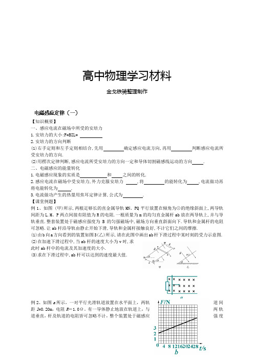 人教版高中物理选修3-2第四章电磁感应定律一