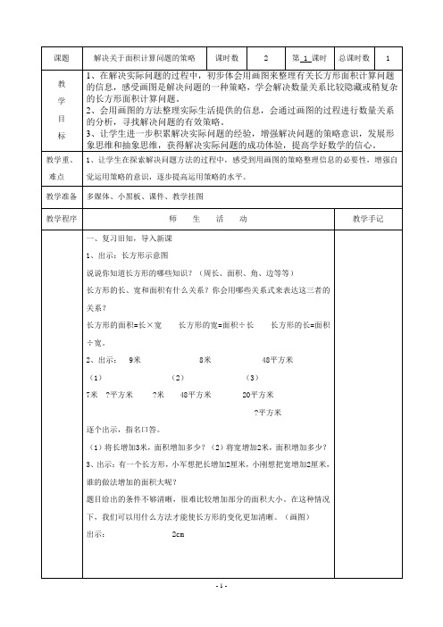 (苏教版)四年级数学下册第八册教学设计教育局规定表格式教案4-11
