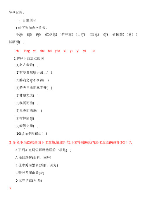 人教版新版部编版九年级上册文言文《醉翁亭记》导学案