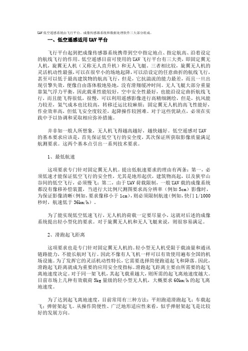 CK系列无人飞行器低空遥感系统