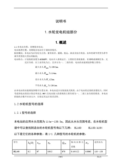 水轮机部分说明书