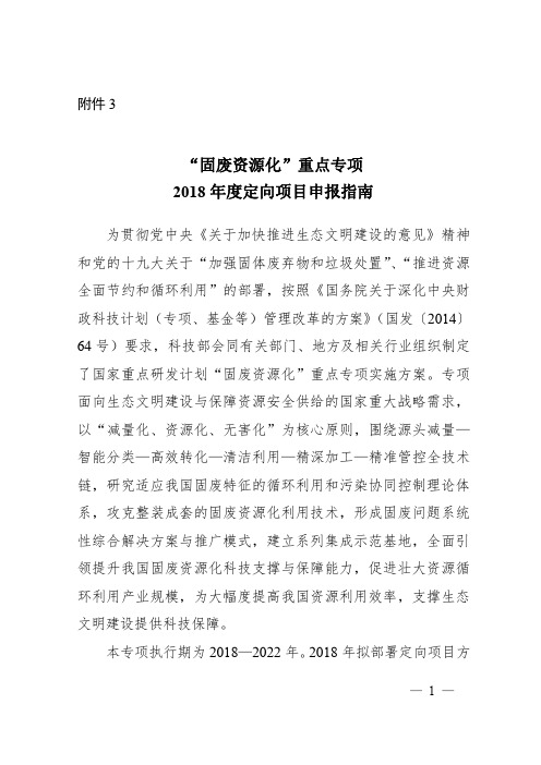 固废资源化重点专项2018定向项目申报
