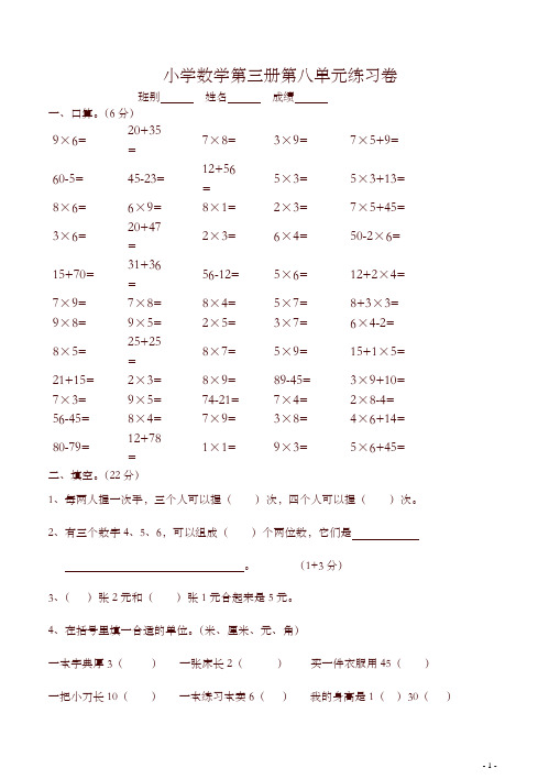 2019最新统编人教版小学数学二年级上册第8单元试卷《数学广角》