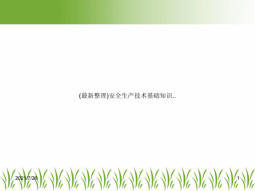 (最新整理)安全生产技术基础知识..