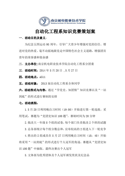 纪念五四运动95周年“学党史、知团情”知识竞赛(吴俊)