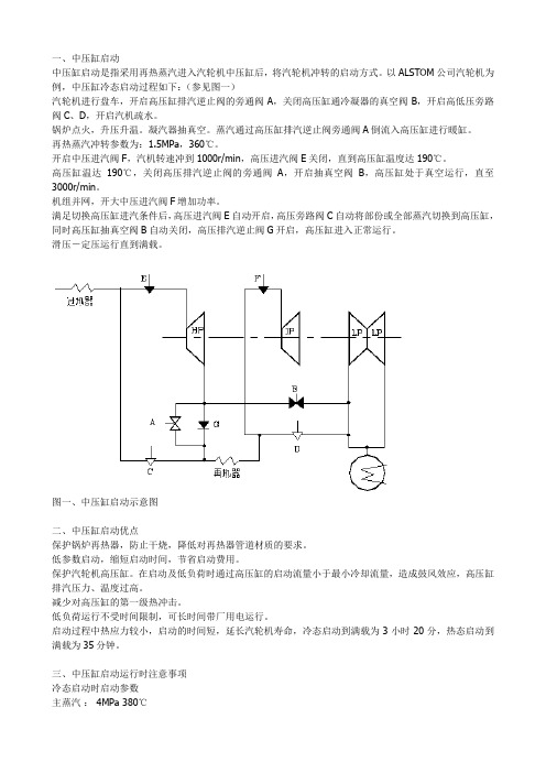 中压缸启动