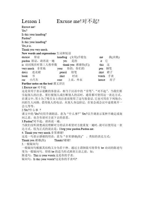 新概念英语Lesson 1 Excuse me!对不起!