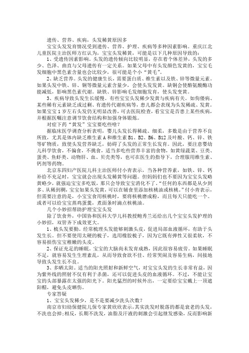 幼儿头发稀黄吃些什么呢