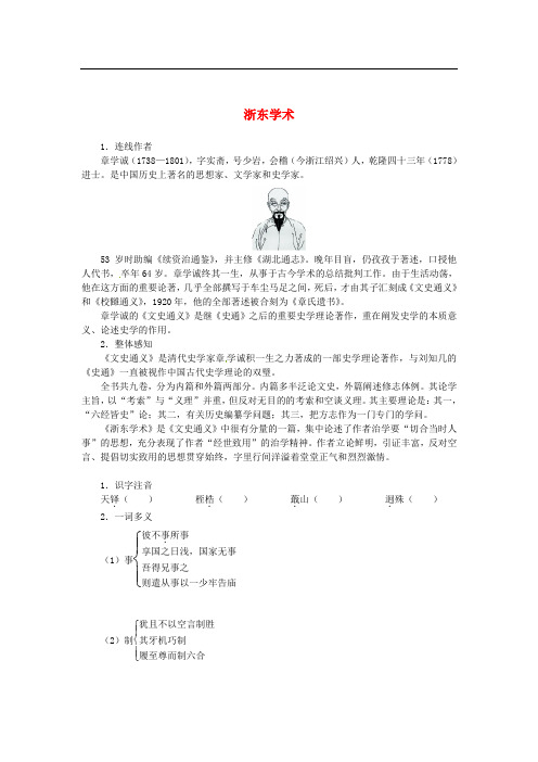 高中语文 第九单元 浙东学术导学案 新人教版选修《中