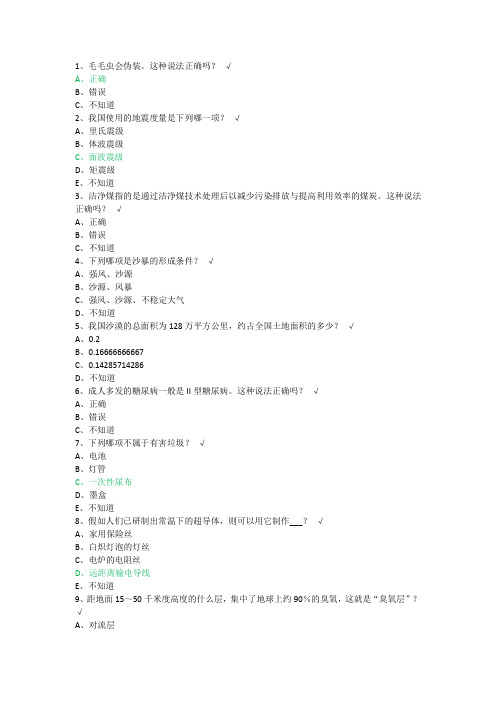 百万公众测试题1