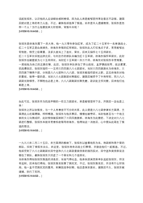 此人是红军师长,至少应授上将,却率队叛逃,建国后被枪毙!