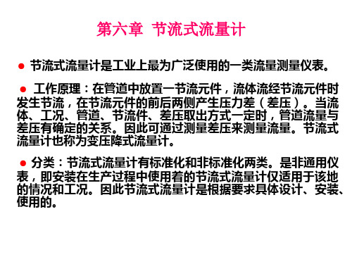 节流式流量计(新)