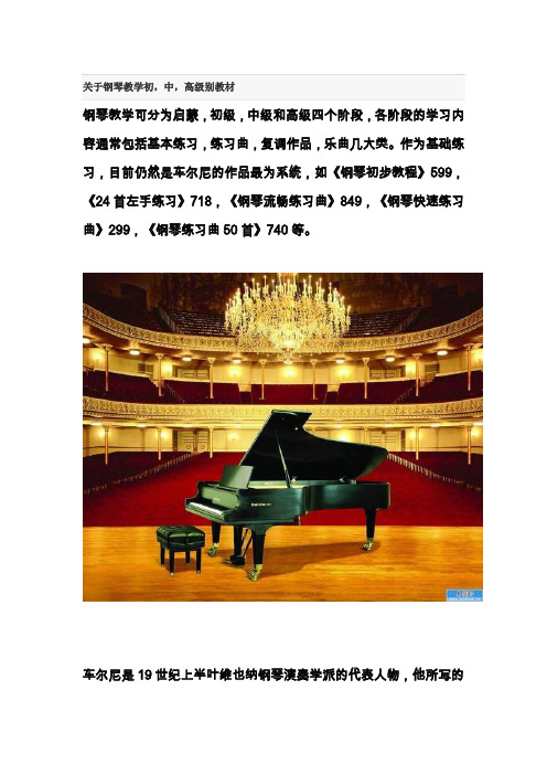 钢琴教学需要的曲子